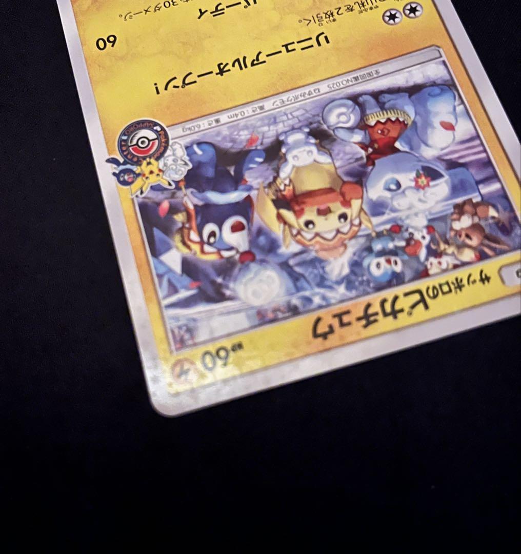 サッポロのピカチュウ プロモ SM-P 005/SM-P 24h ポケモンカード