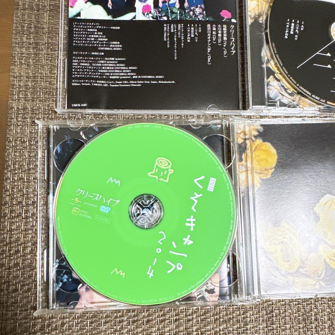 クリープハイプ エロ 初回限定 通常 CD DVD - メルカリ