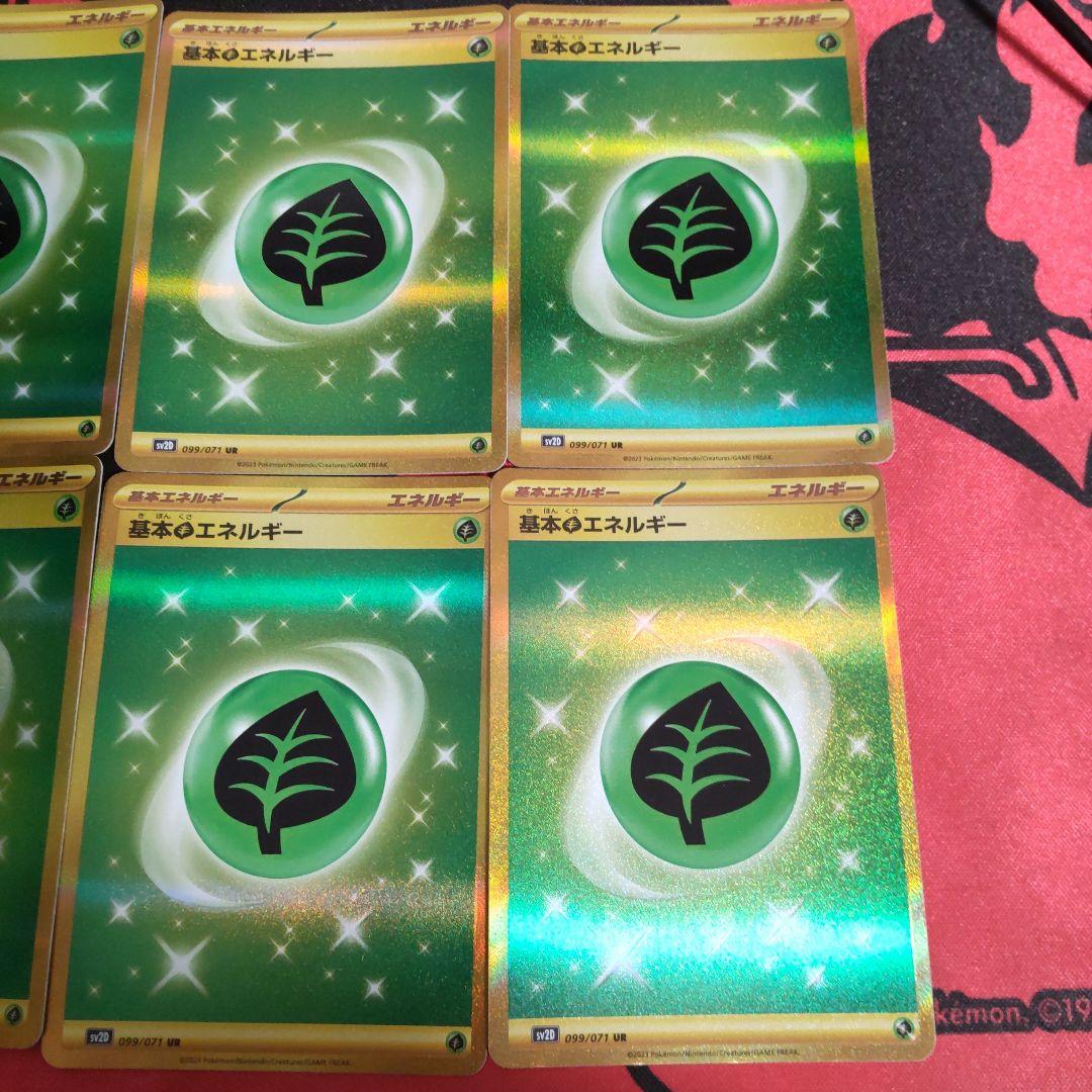 ポケモンカード 基本草エネルギー UR 6枚セット