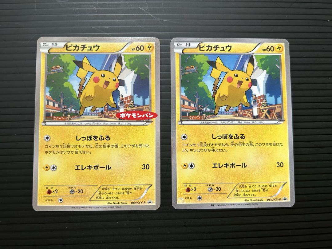 春先取りの ピカチュウ プロモ2枚セット ポケモンカード - メルカリ ポケモンカードゲーム