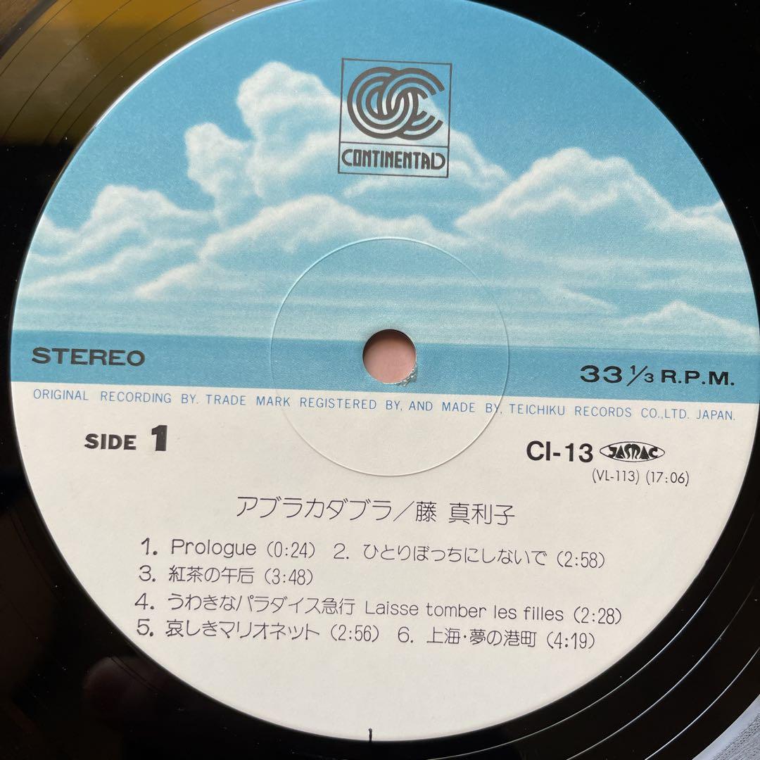 藤真利子 mariko fuji アブラカダブラ LP vinyl レコード