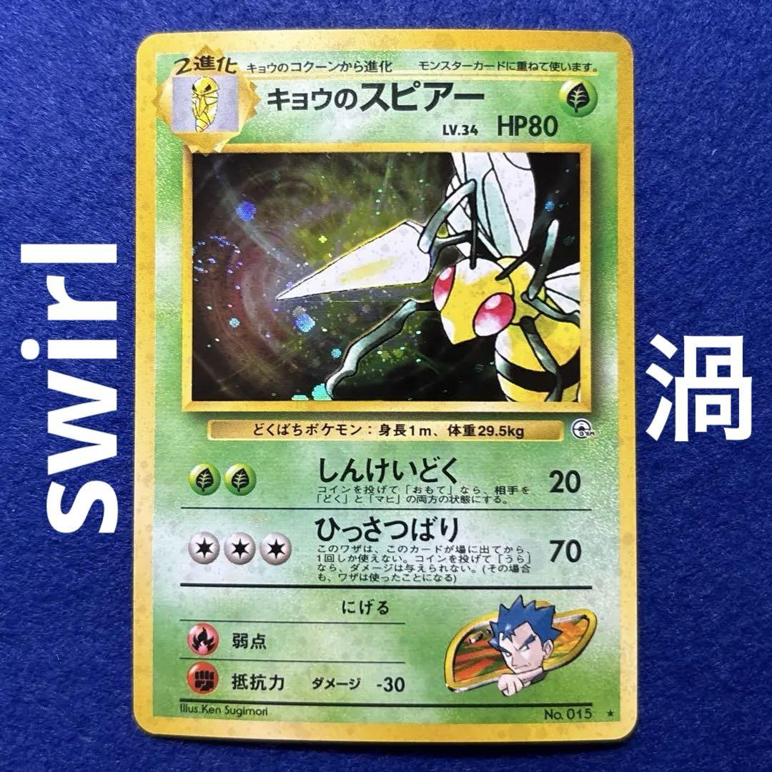 キョウのピジョン | ポケモンカード(旧裏面) ジム拡張第2弾「闇