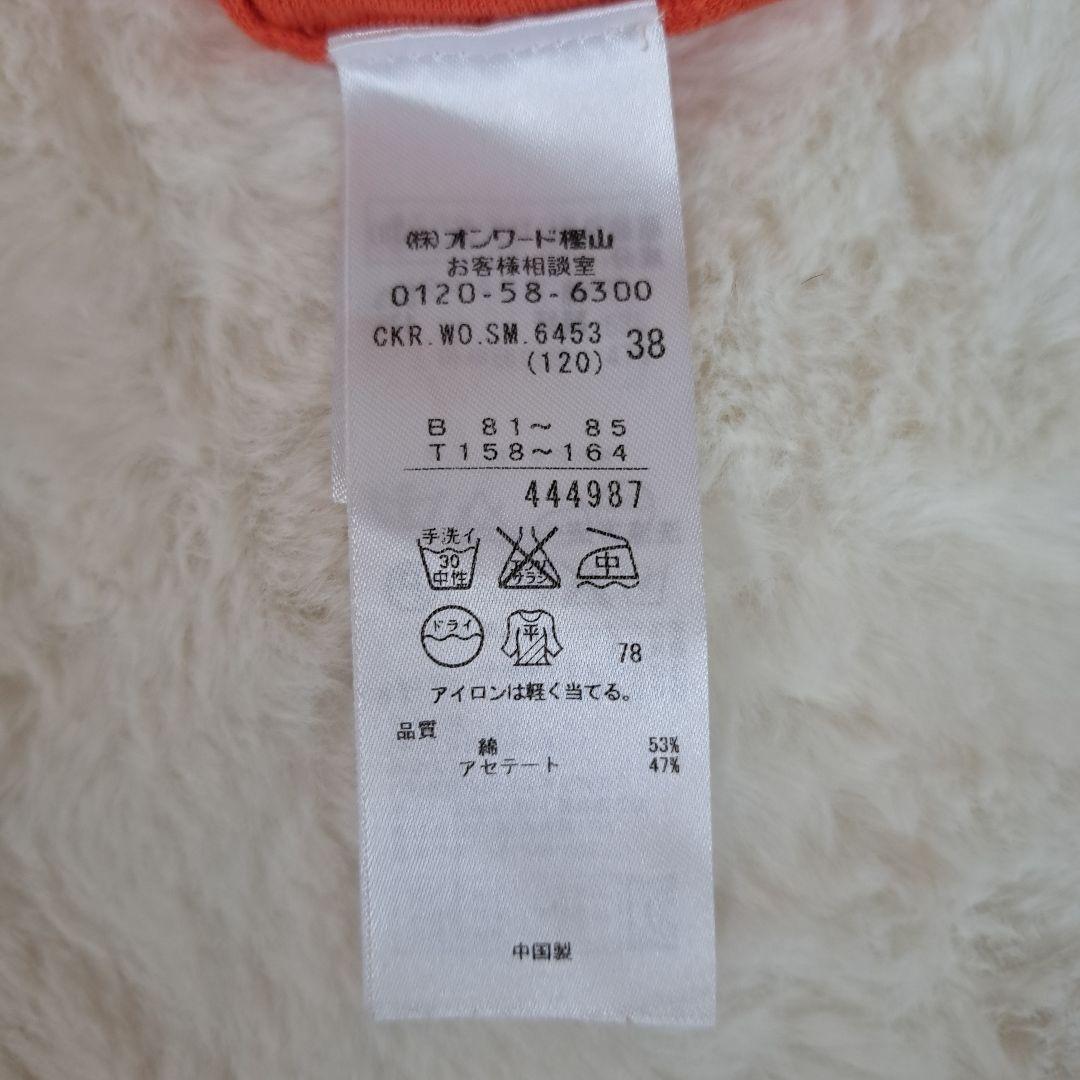 23区　長袖ニット　バイカラー　サマーニット　オレンジ