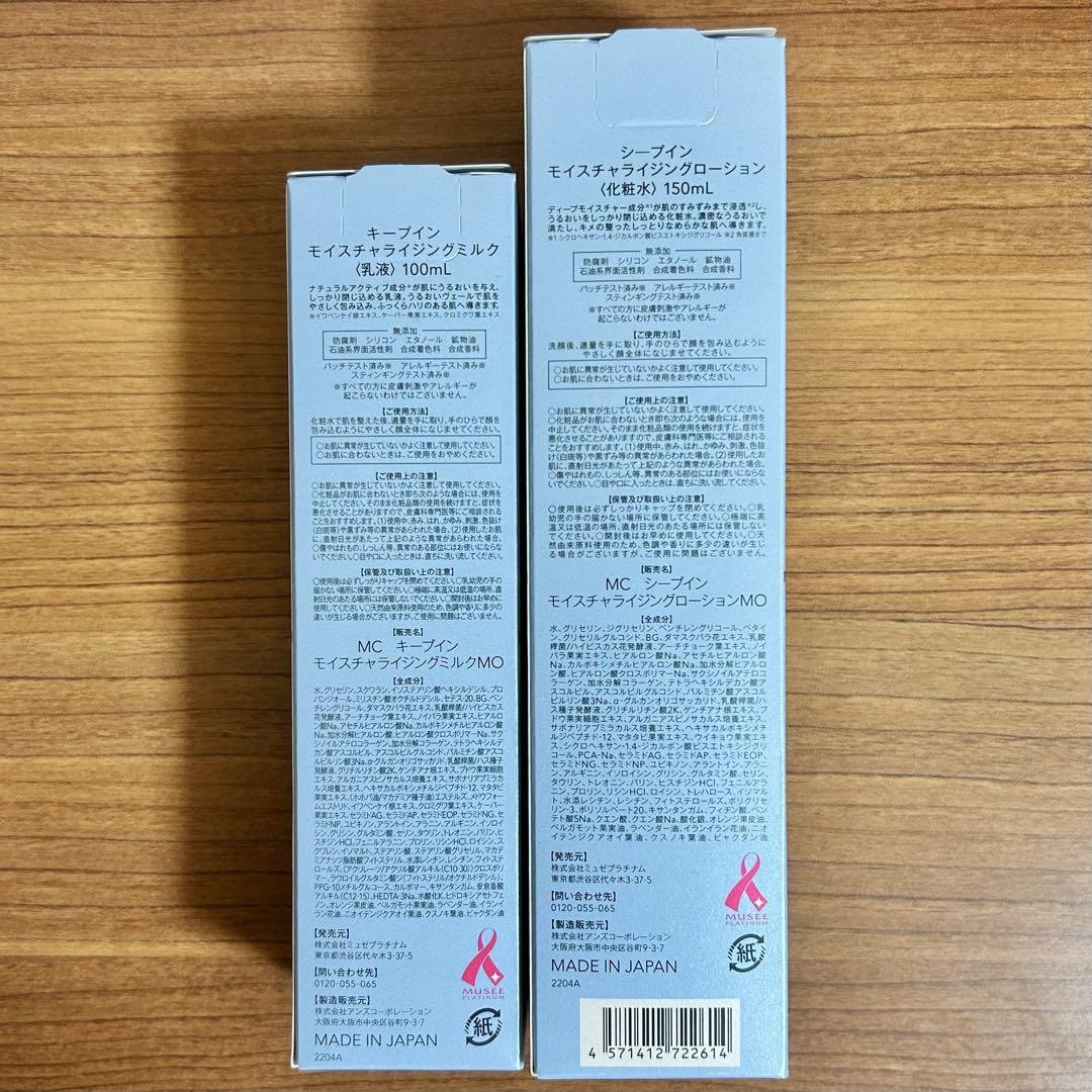 【新品未開封】ミュゼ／ミュゼコスメ化粧水・乳液セット