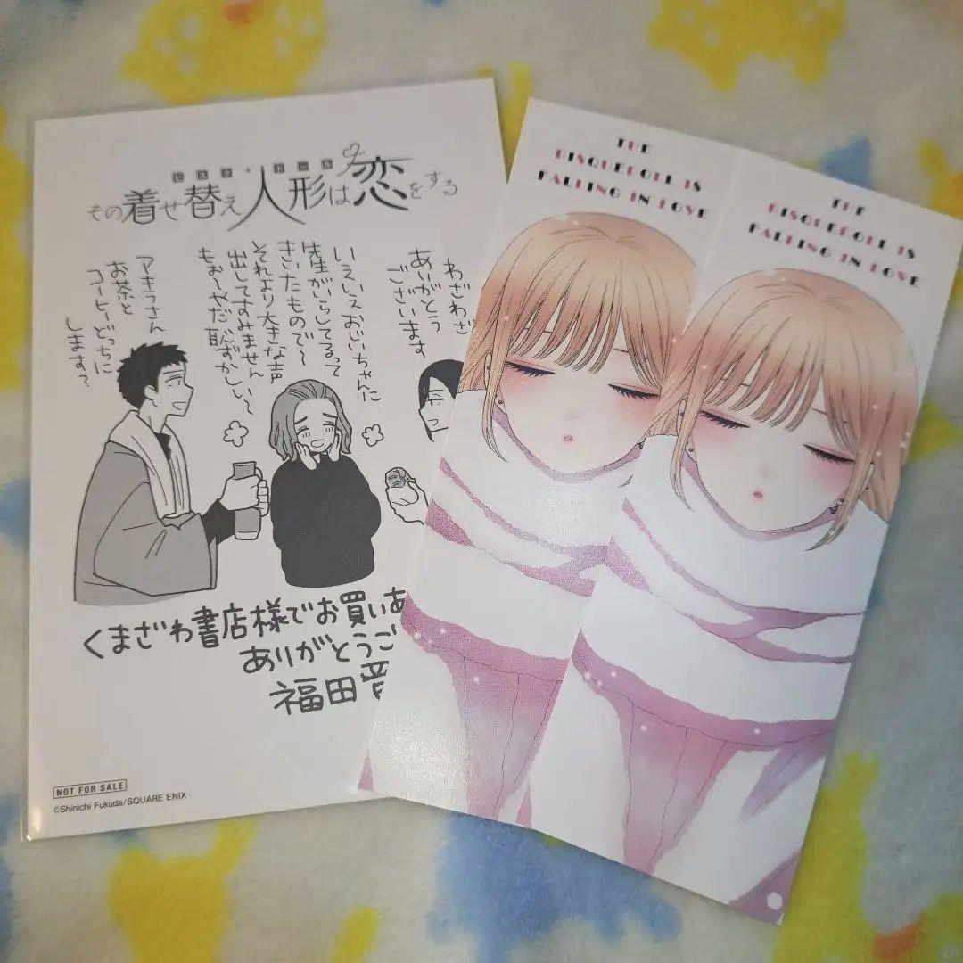 その着せ替え人形は恋をする 特典 しおり ペーパー 8点セット
