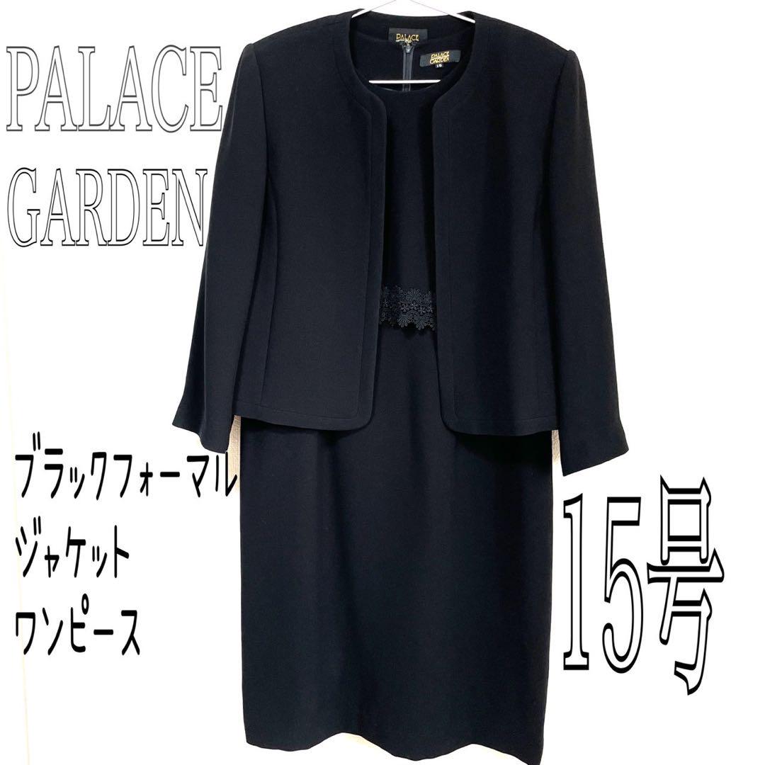 PALACE GARDEN 大きいサイズ 15号 ブラックスーツ 2XL