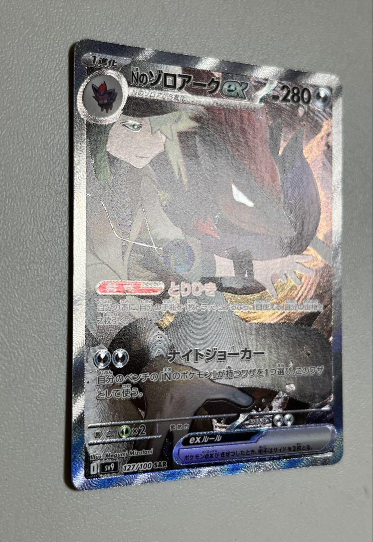 ポケモンカード NのゾロアークexSAR
