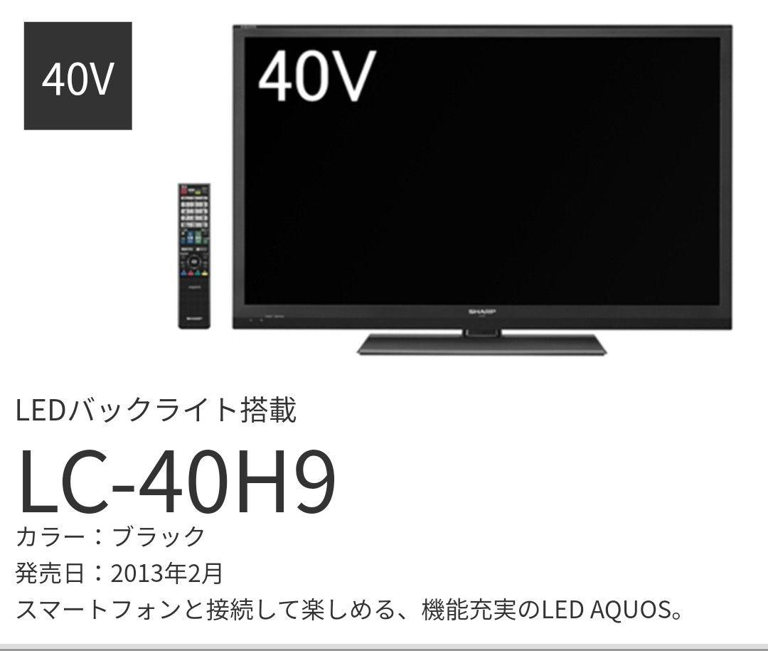 SHARP AQUOS LC-40H9/LC-32H9 液晶テレビ
