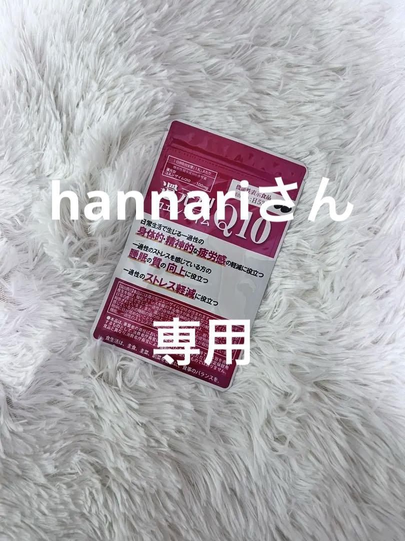 還元型コエンザイムQ10