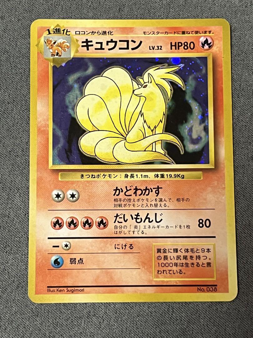 韓国ブランド通販サイト 旧裏 キュウコン ポケモンカードゲーム 初版 メルカリ - ポケモンカードゲーム