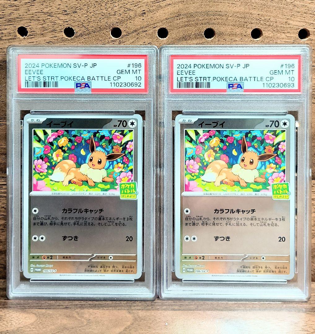 PSA10 イーブイ プロモ SV P-196 ポケカバトルをはじめよう！ 楽天市場】ポケモンカード イーブイ [196/SV-P] ポケカバトルを