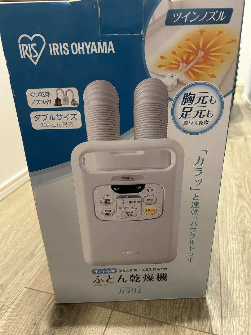 未使用　アイリスオーヤマ　ふとん乾燥機　カラリエ　ツインノズル アイリスオーヤマ ふとん乾燥機 カラリエ Colors ツインノズル