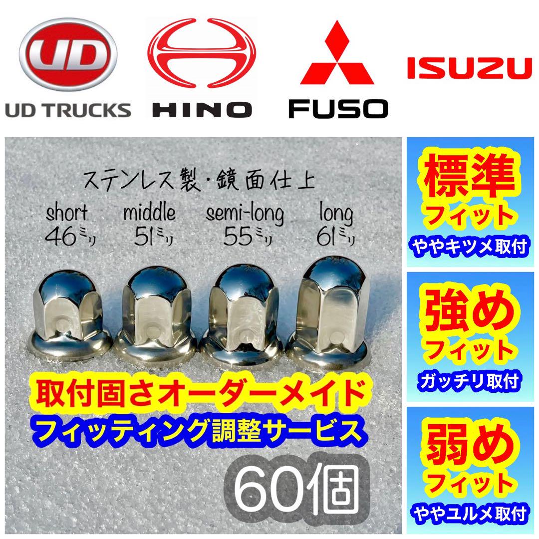 【セール】60個 超鏡面ステン ナットキャップ 33mm