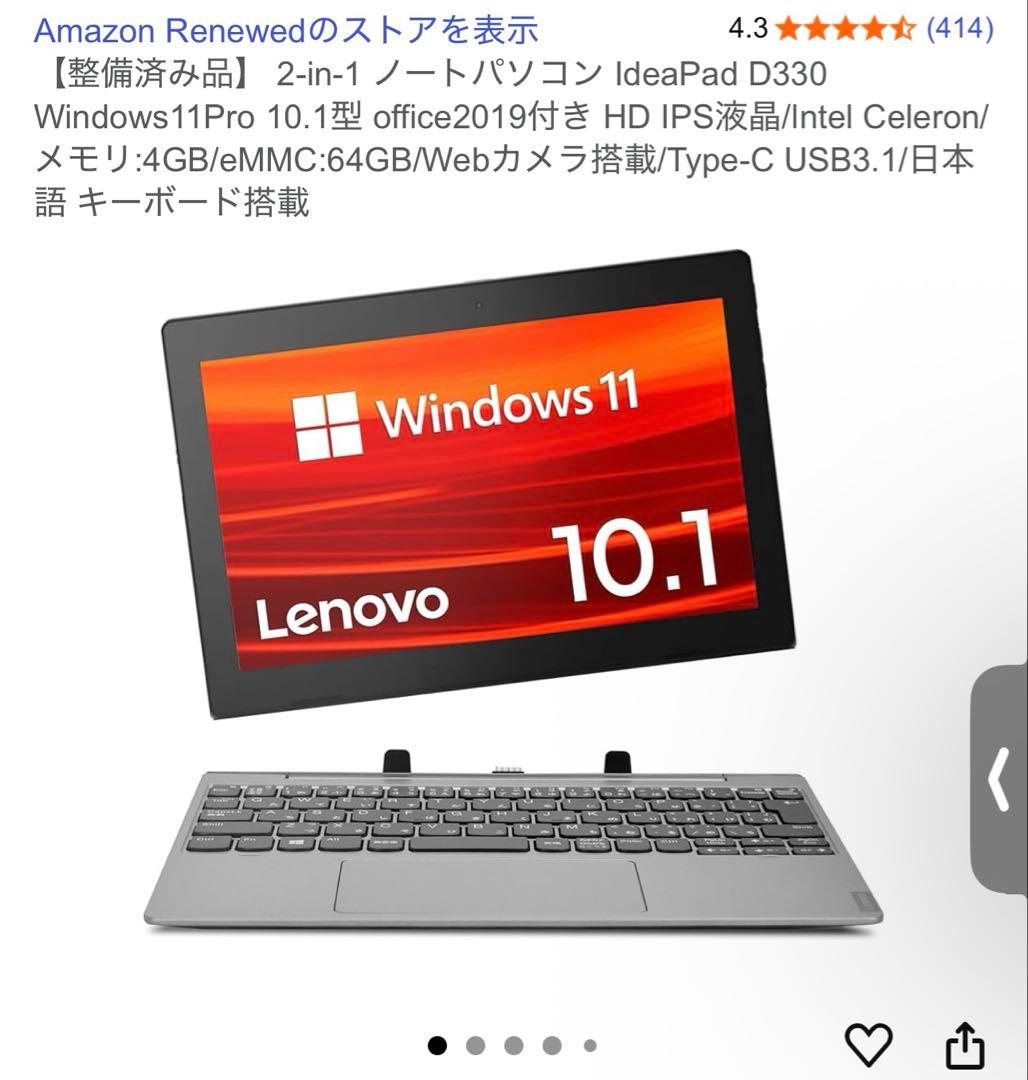 IdeaPad D330 2-in-1ノートパソコン Office2019付きLenovo