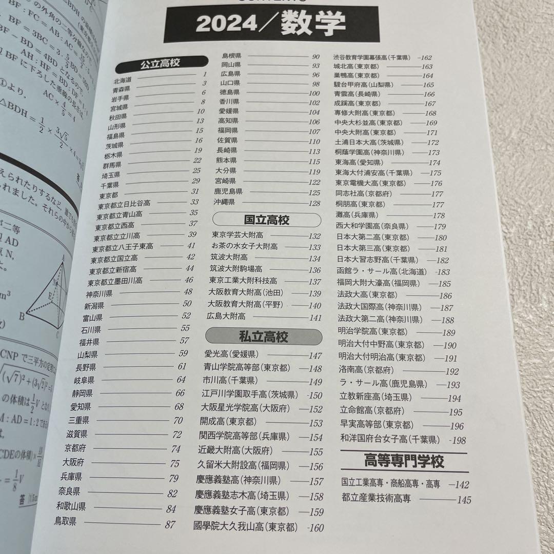 ❤️❤️2025年受験用全国高校入試問題正解❤️❤️社会、国語、数学、英語❤️❤️四冊