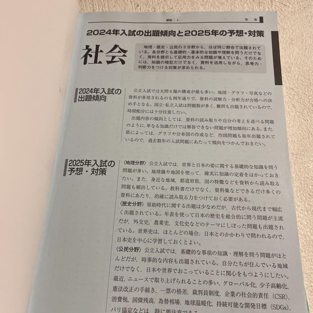 ❤️❤️2025年受験用全国高校入試問題正解❤️❤️社会、国語、数学、英語❤️❤️四冊