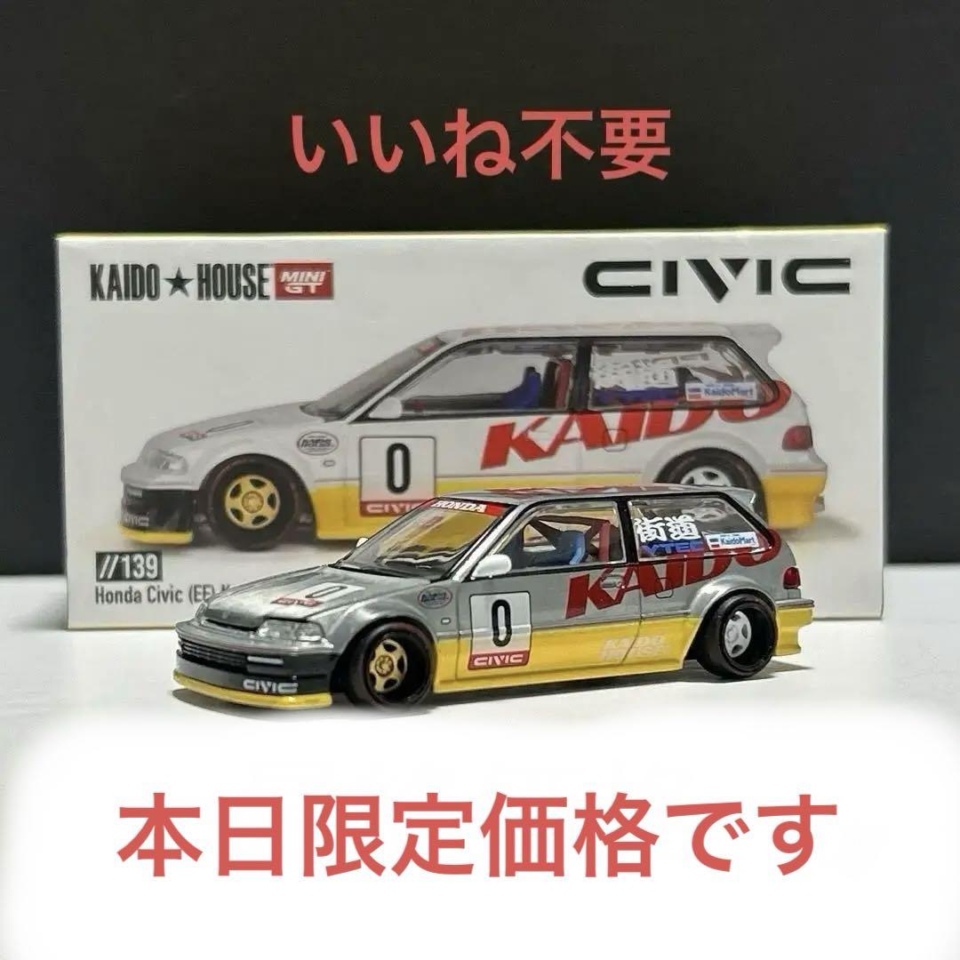 1/64 MINI GT 街道ハウス　シビック　チェイス