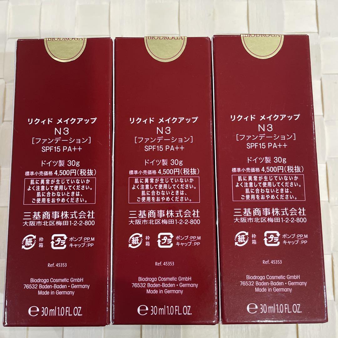 値下げ！　新品　ビオドラガ　ドイツ製リキッド メイクアップ N3 3本set
