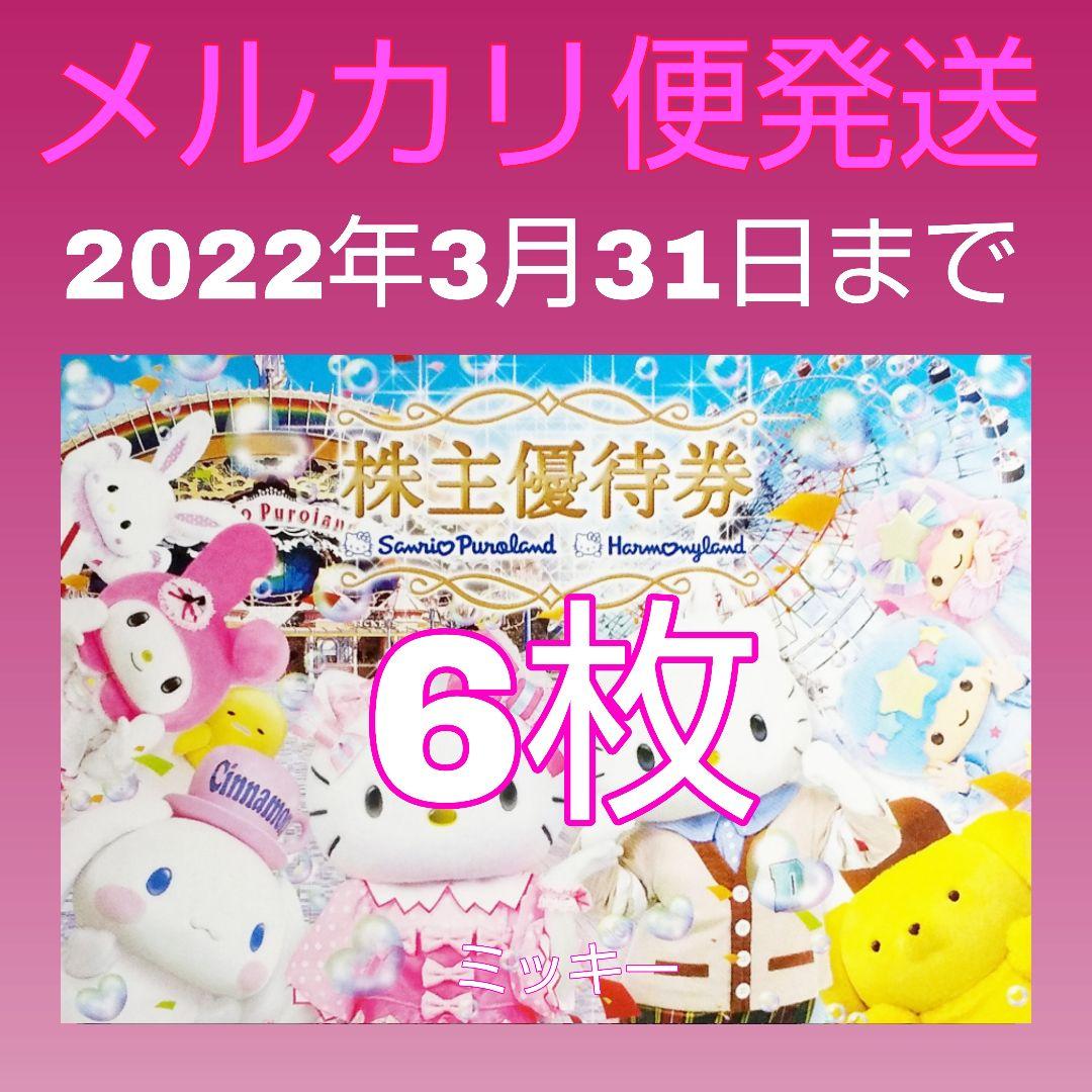 35%割引ピンク系【新作入荷!!】 サンリオ ピューロランド ハーモニーランド 株主優待券 6枚 遊園地/テーマパーク 施設利用券ピンク系-WWW.FIDAKENYA.ORG 35%割引ピンク系【新作入荷!!】 サンリオ ピューロランド ハーモニーランド 株主優待券 6枚 遊園地/テーマパーク 施設利用券ピンク系-WWW.FIDAKENYA.ORG