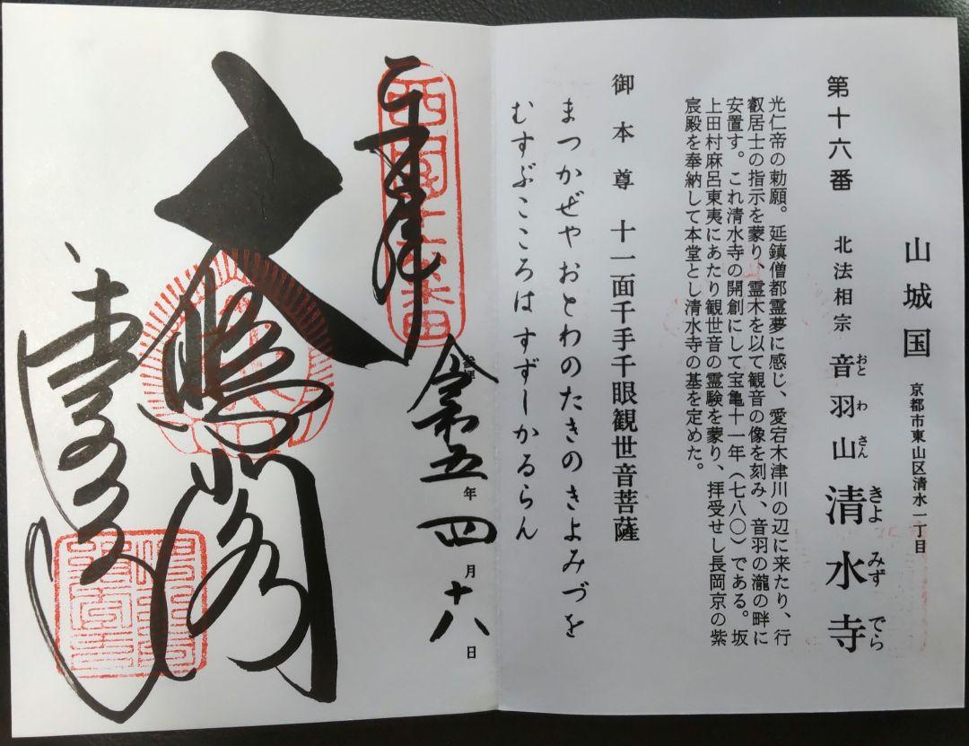 西国三十三霊場納経帖（御朱印帳）　満願　美品　定番の太字