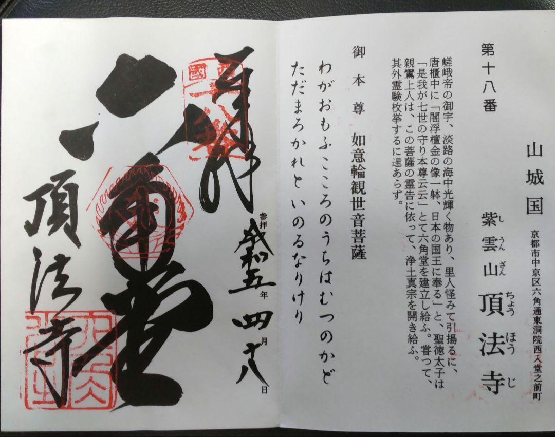 西国三十三霊場納経帖（御朱印帳）　満願　美品　定番の太字
