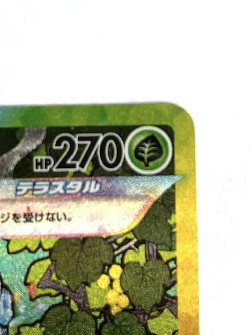 「美品」リーフィアex SAR SV8a テラスタルフェスex 200/187