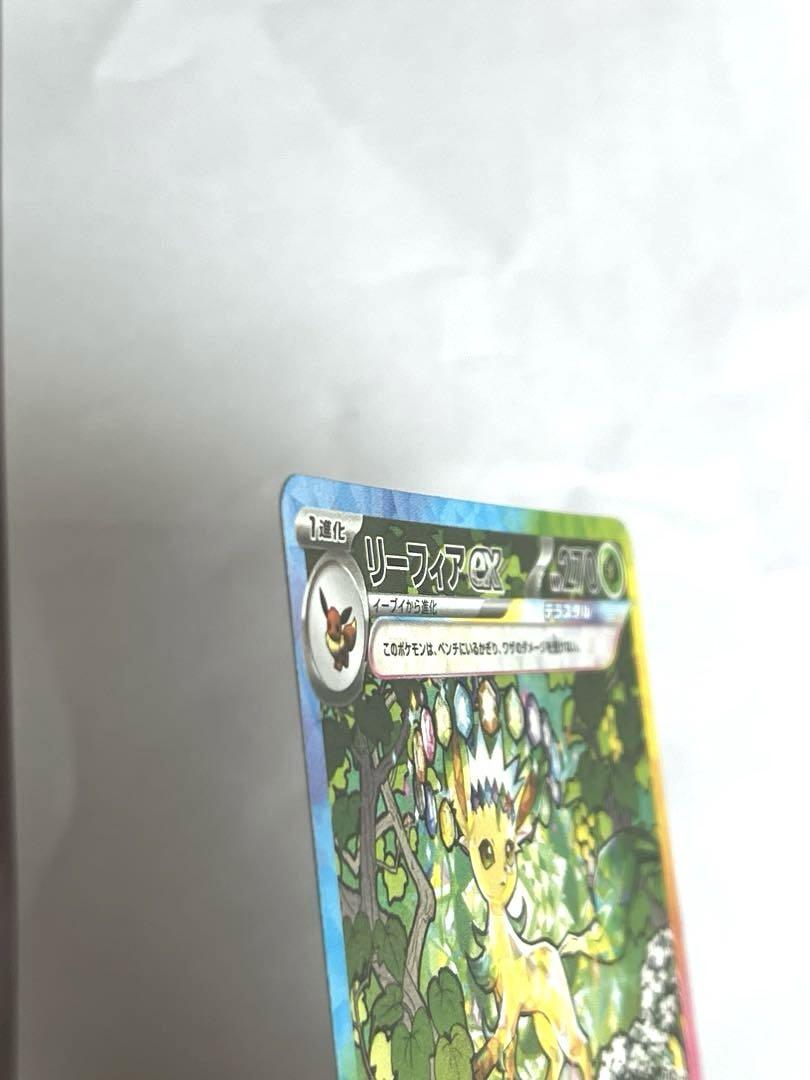 「美品」リーフィアex SAR SV8a テラスタルフェスex 200/187