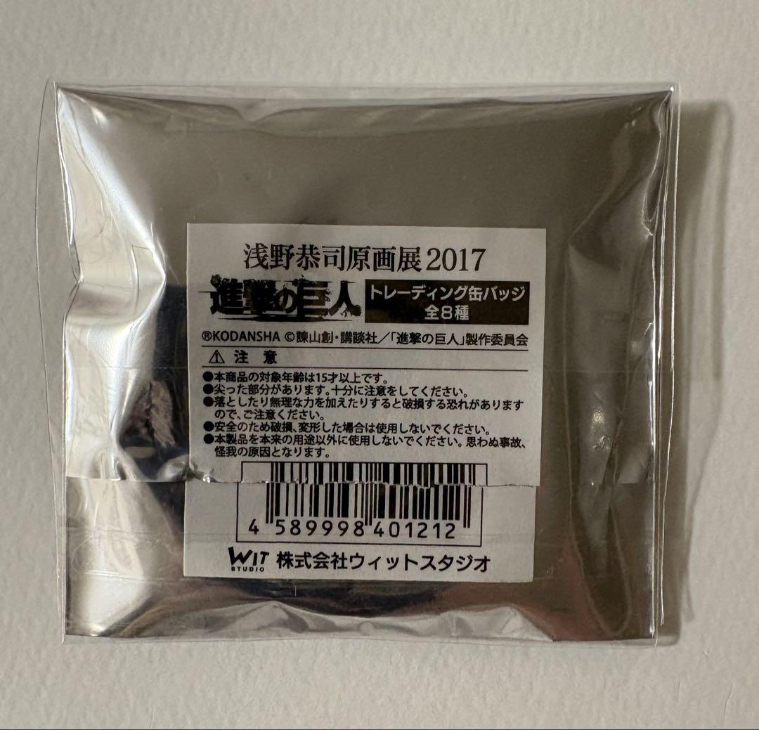 進撃の巨人 リヴァイ 浅野恭司原画展2017 トレーディング缶バッジ