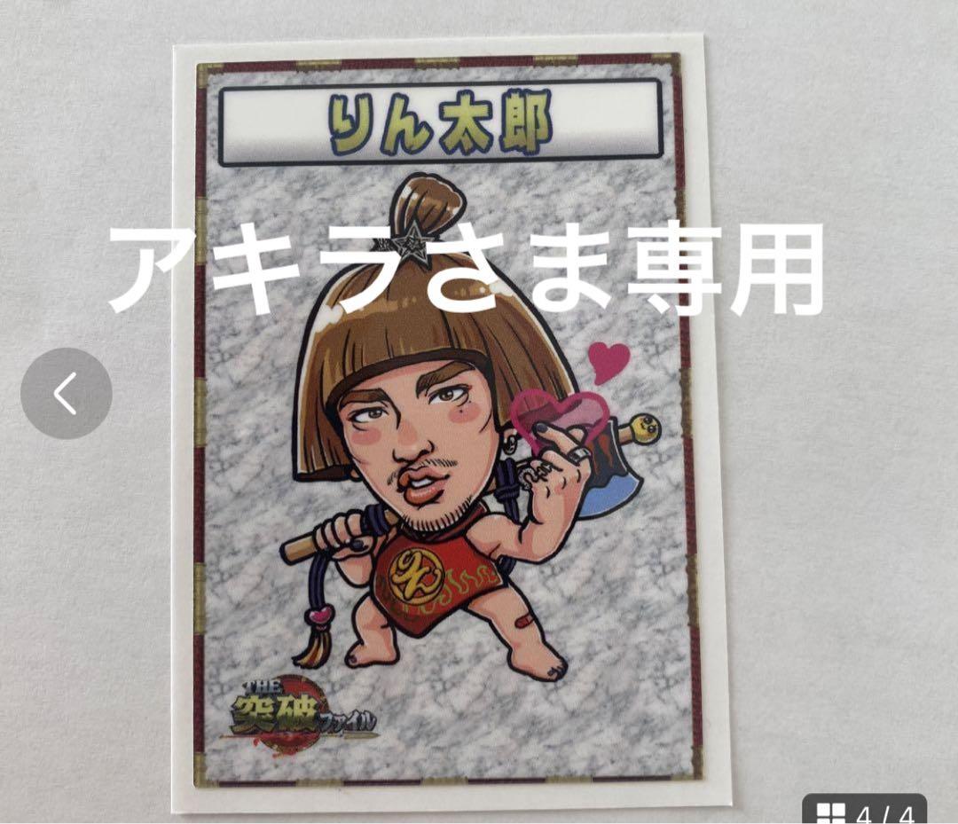 アキラさま専用】りんたろうシール トッパーマンシール - メルカリ