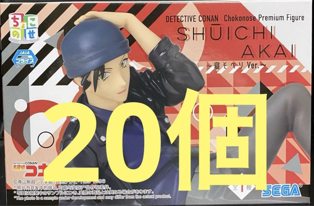 名探偵コナン　ちょこのせ　プレミアムフィギュア 降谷&赤井　32個