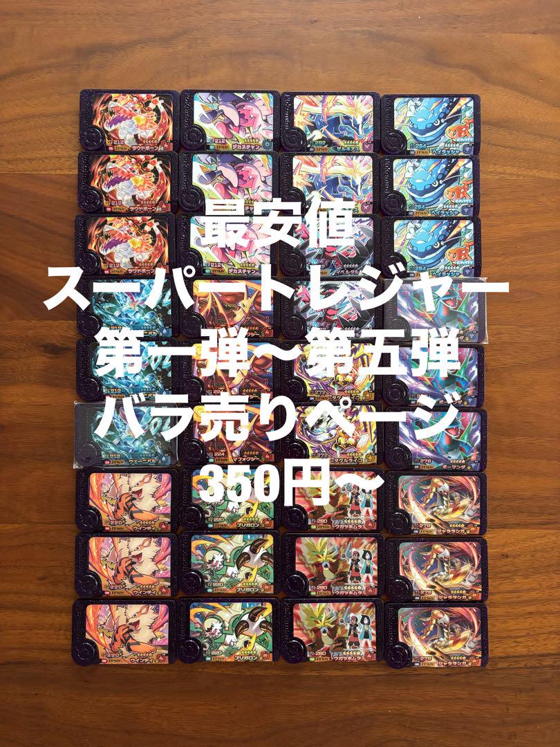 ポケモン フレンダ 5弾 スーパートレジャー 全10種 フル