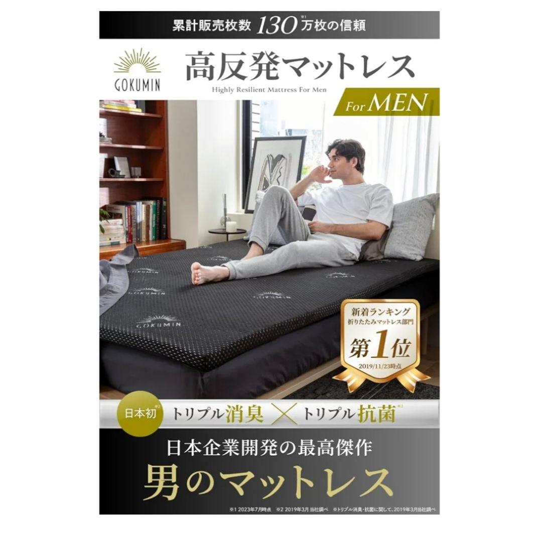 GOKUMIN セミシングル マットレス 高反発 ベッド 敷布団