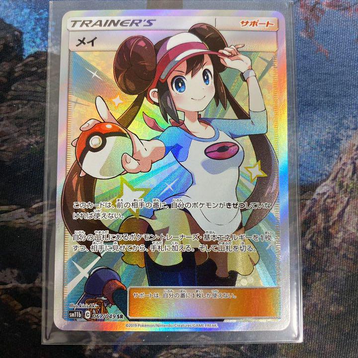ポケモンカード メイ SR ポケモンカード メイ SR