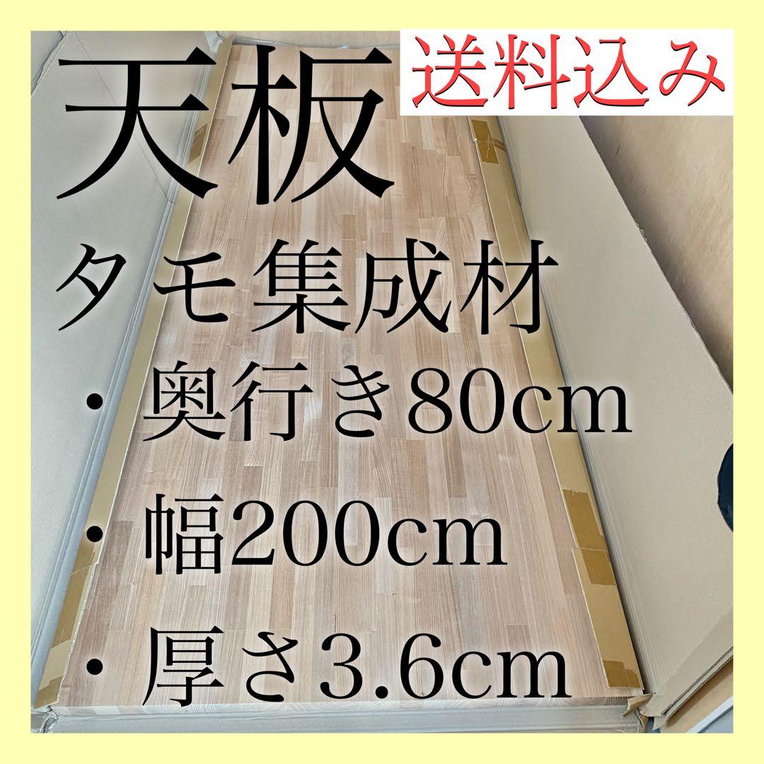天板 タモ 集成材 テーブル パソコンデスク 木板 木材 机 FlexiSpot 25,200円