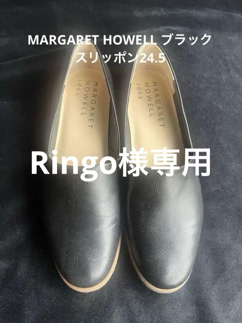 MARGARET HOWELL ブラックレザー スリッポン 靴