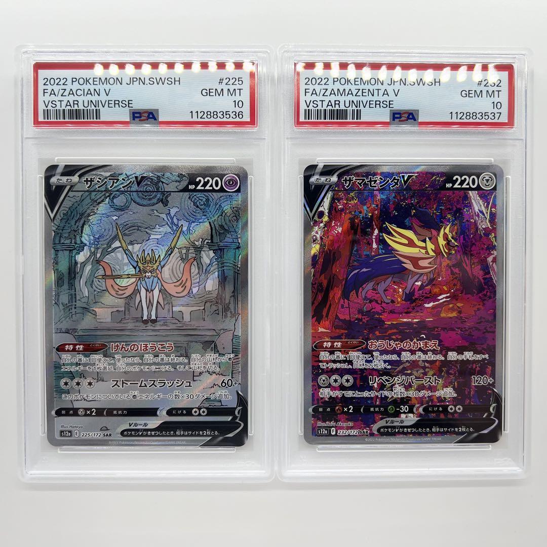ザシアンV PSA10 ザマゼンタV PSA9 sar 連番 PSA10 連番 ザシアンV・ザマゼンタV - メルカリ