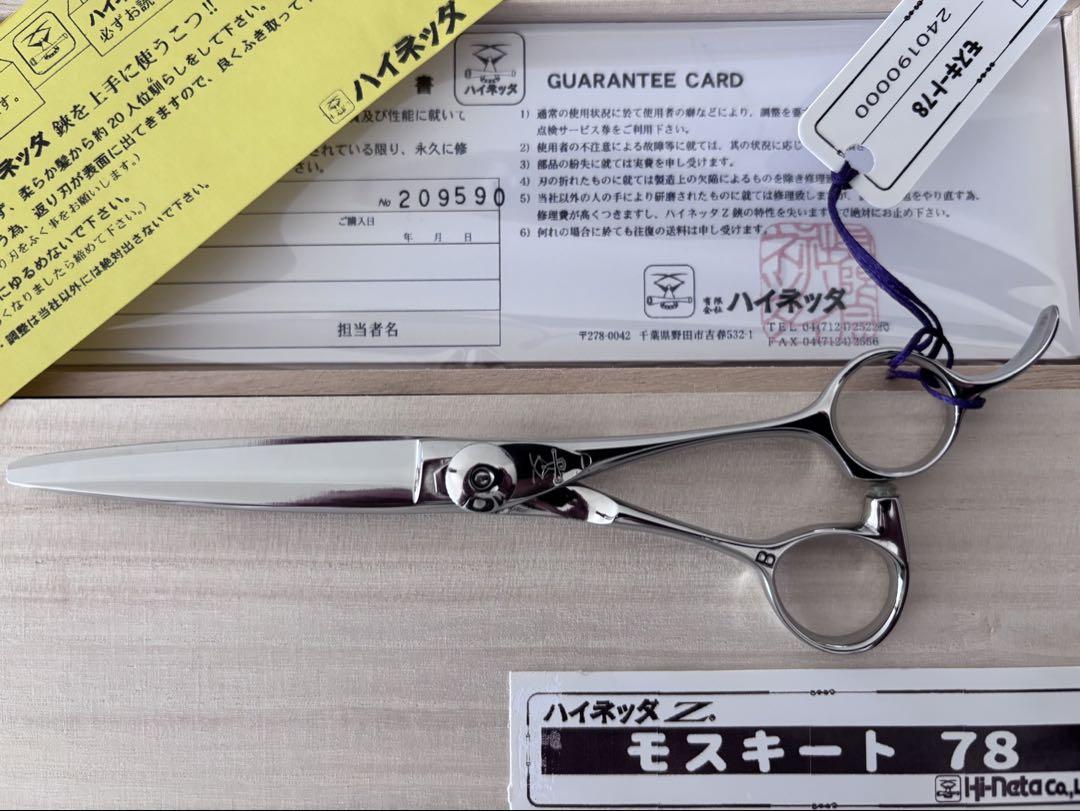 在庫ラスト】新品 未使用 ハイネッタ シザー モスキート78