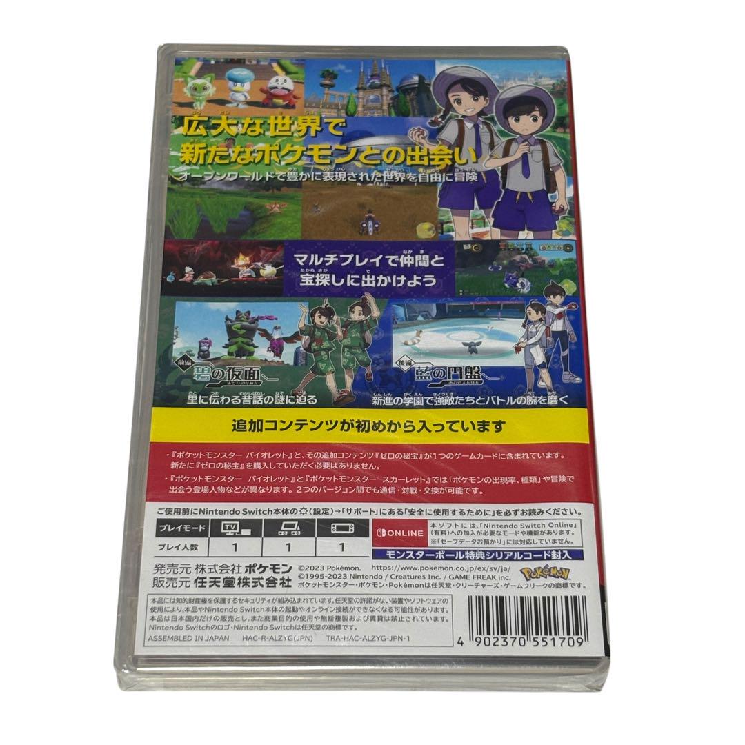 【新品 未開封】ポケットモンスター バイオレット + ゼロの秘宝 新品未開封 ポケットモンスター バイオレット+ゼロの秘宝 - メルカリ