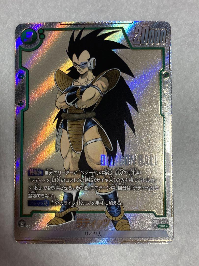 ドラゴンボール　リミテッドパックMANGAver.01 ラディッツ　パラレル2枚 ラディッツ パラレル リミテッドパックMANGA ver.01 FB04-072