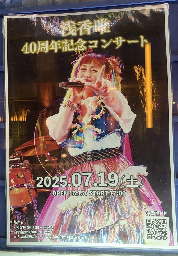 浅香唯　40周年記念コンサートグッズ　タペストリー　はちまき　ピクチャーチケット 浅香唯40周年コンサートS席お土産タペストリー＆はちまきセット