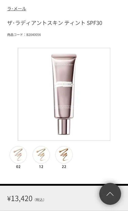 ザ・ラディアント スキンティント SPF30 フェア ラ・メール（LA MER） ザ・ラディアントスキン ティント