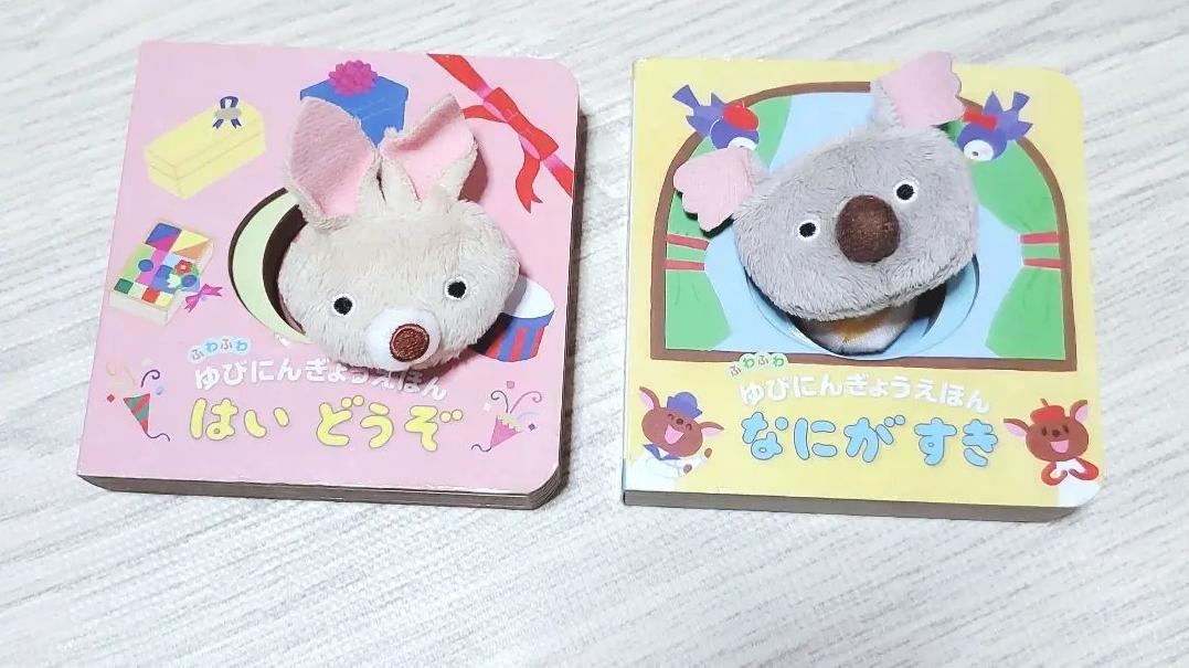 TX MZ ゆびにんぎょうえほん TP YO