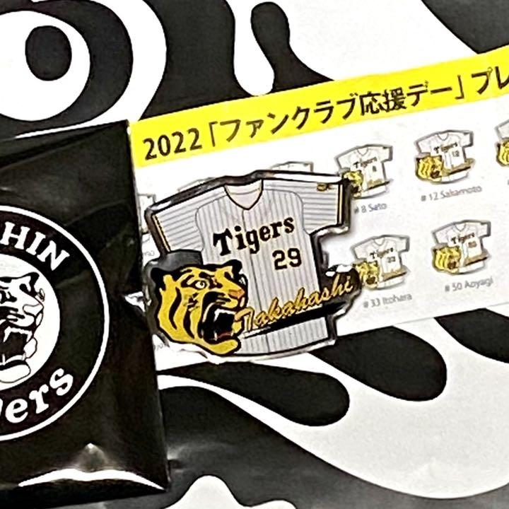 阪神タイガース/FC限定 2022ファンクラブ応援デ-ピンズ 29高橋遥人/新品 - central.pk 阪神タイガース/FC限定 2022ファンクラブ応援デ-ピンズ 29高橋遥人/新品 - central.pk