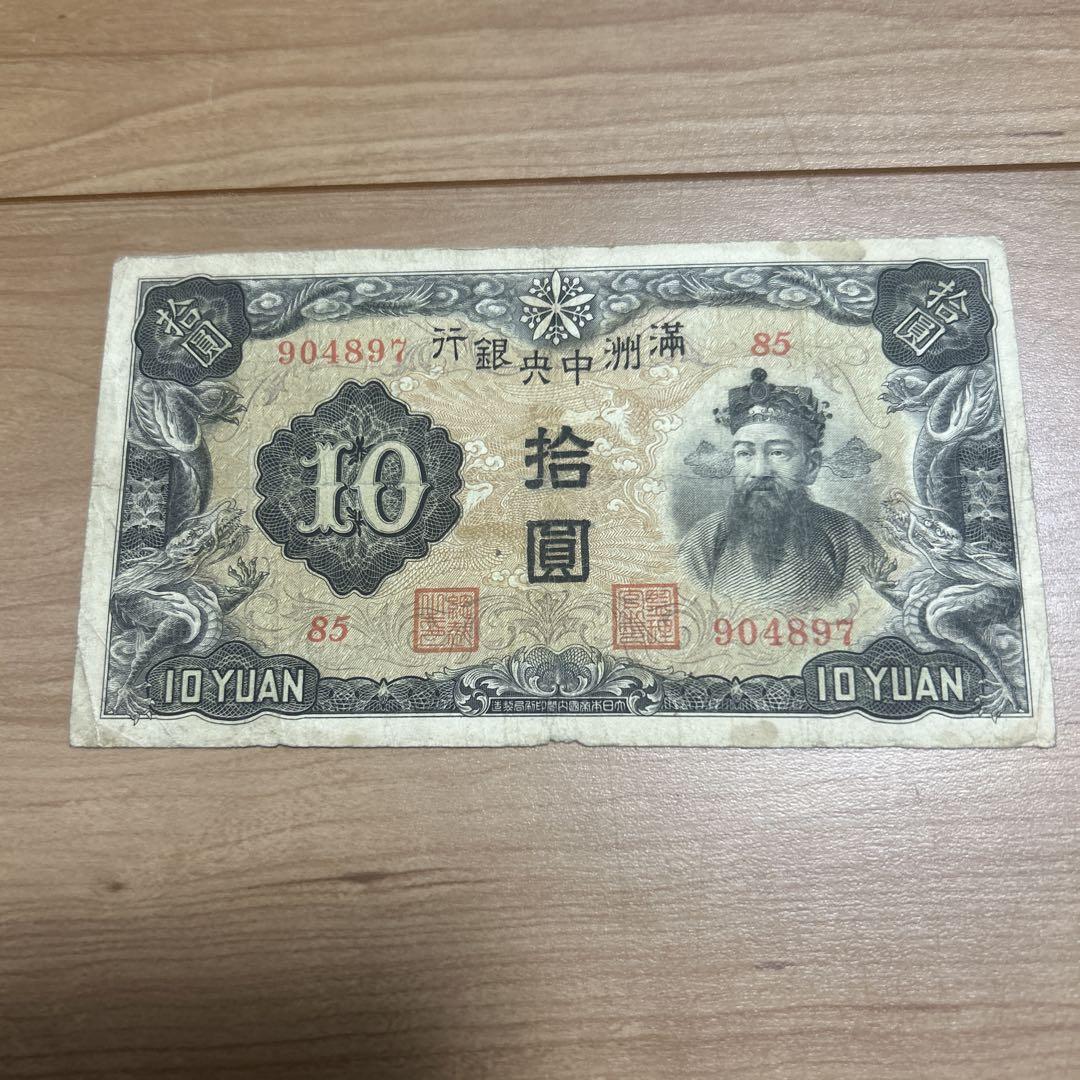 中国旧紙幣　満州中央銀行　乙号券　1圓　0008925 PMG鑑定済　本物保証 旧紙幣 満州中央銀行券乙号1円札美品 - メルカリ