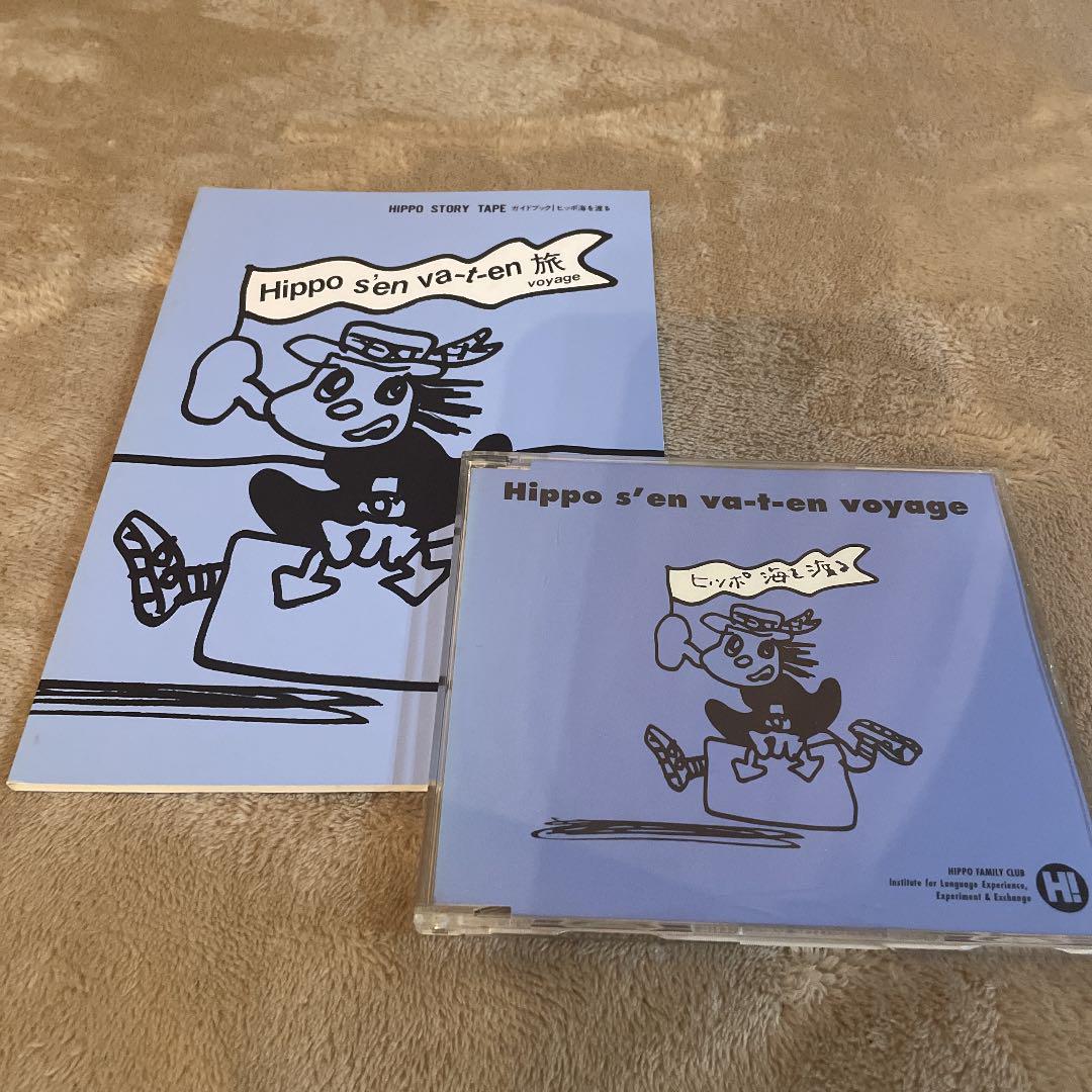 お買い得新品 ヒッポファミリークラブ ヒッポ海を渡るCD6言語 テキスト7言語 z0Hx6-m56959517141 全国無料低価