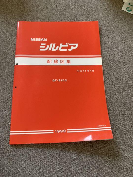 シルビア S15 配線図集