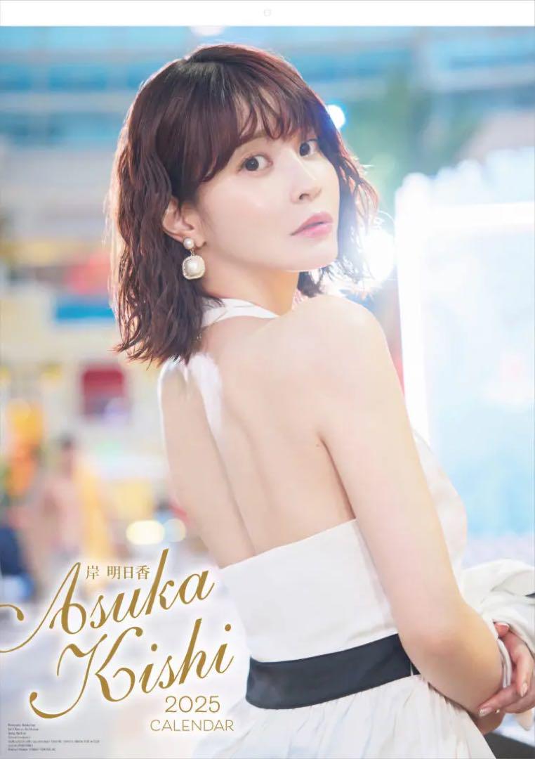 岸明日香 カレンダー 2025 サイン付き