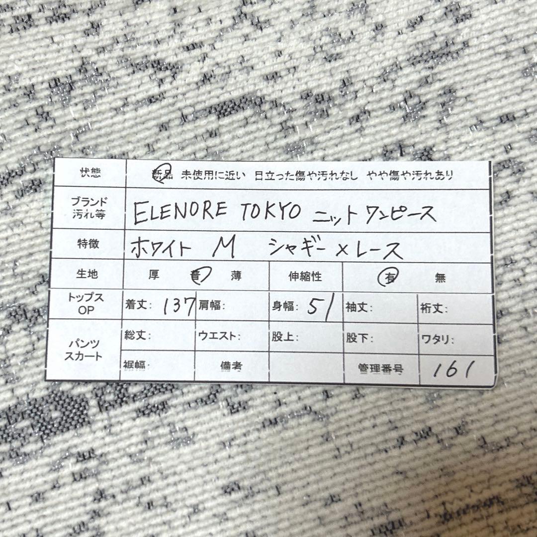 【エレノア】新品 ニットドッキングワンピース シャギー レース 白 女っぽ 長袖