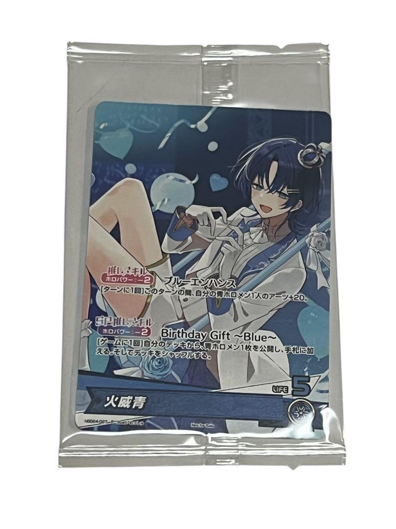 ホロカのみ】ホロライブ 火威青 誕生日記念2025 PRカード ホロカ