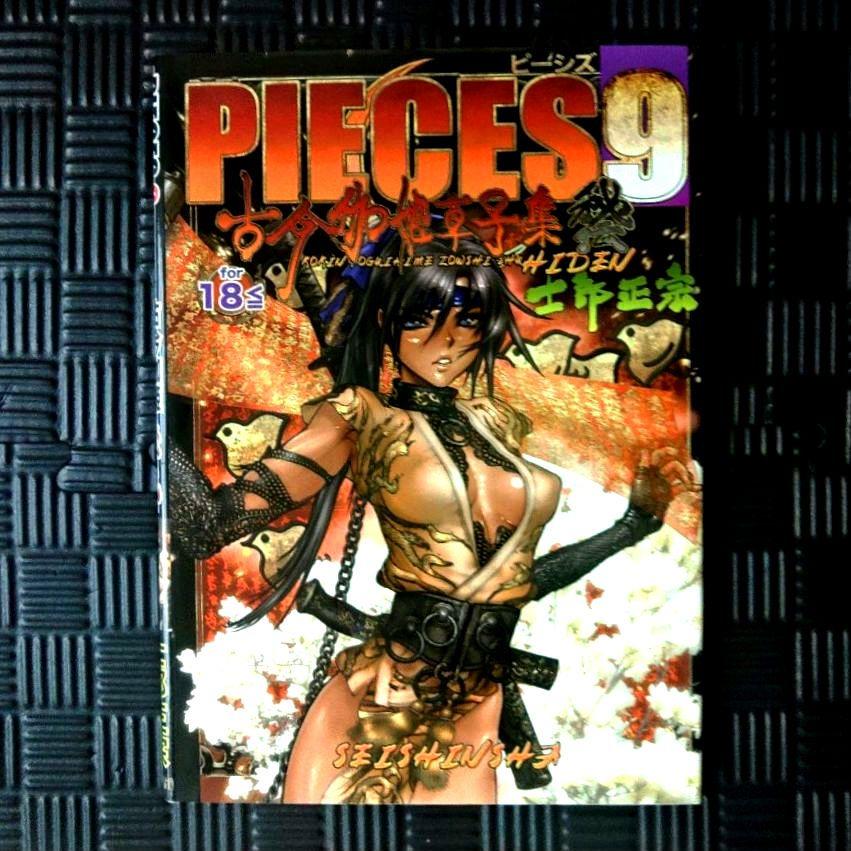 PIECES(ピーシズ)①～⑨ 全巻セット 士郎正宗 - メルカリ